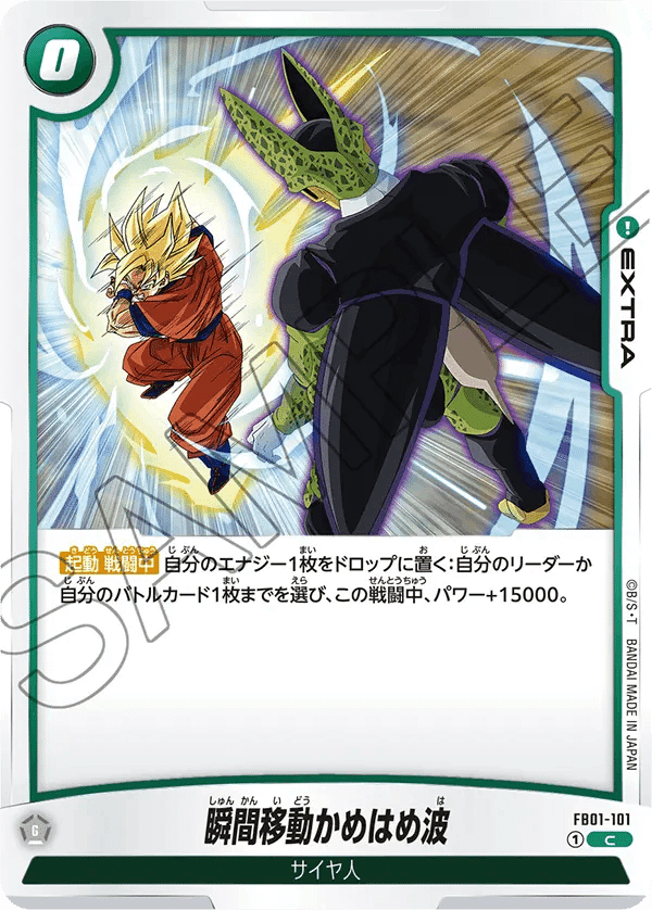 全文無料【セル構築】ドラゴンボールフュージョンワールド 烈火の闘気