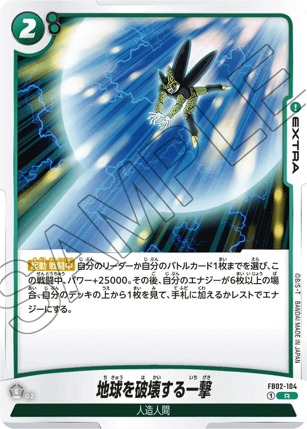 全文無料【セル構築】ドラゴンボールフュージョンワールド 烈火の闘気