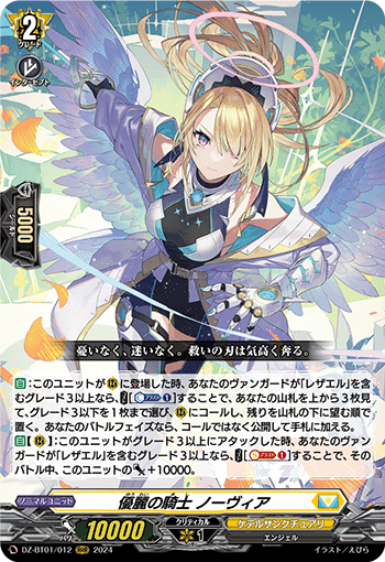 ヴァンガード】レザエル解説【フェスコレ2024環境】|Osa ヴァンガード】レザエル解説【フェスコレ2024環境】|Osa