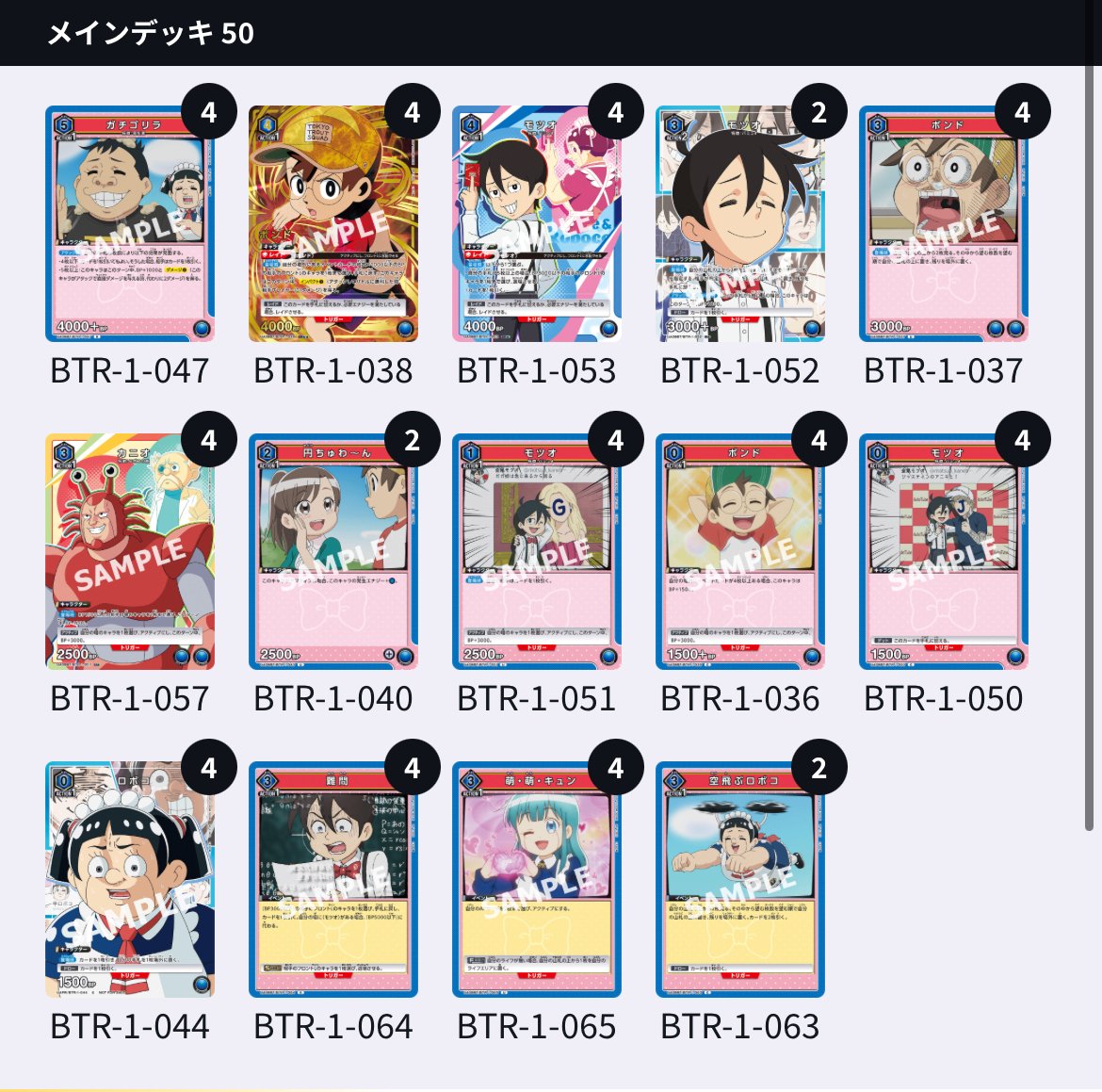 ゆき ユニアリ 青ロボコ デッキパーツ R以下 4コン ユニアリ】青親友（僕とロボコ）のレシピと考察｜テイチュン