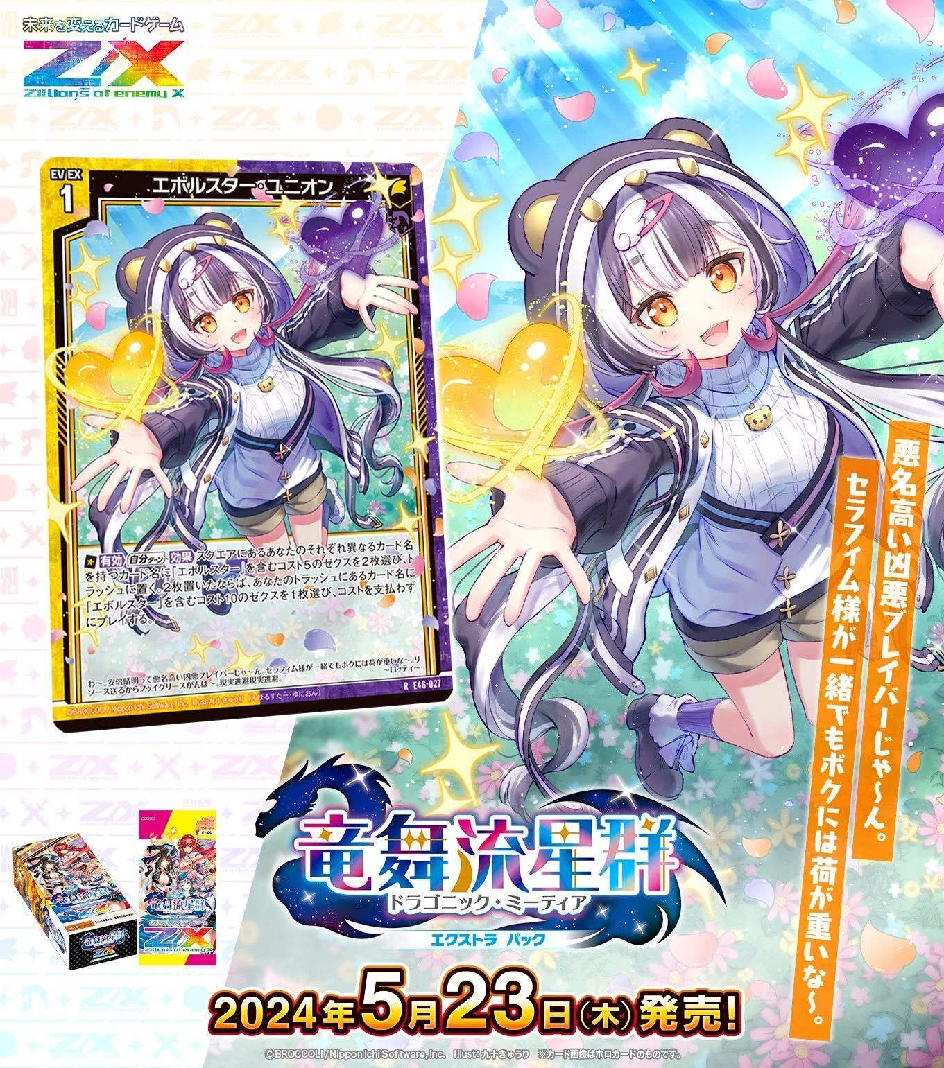 エボルスターの話(竜舞流星群に収録の新カード)｜ぺる3