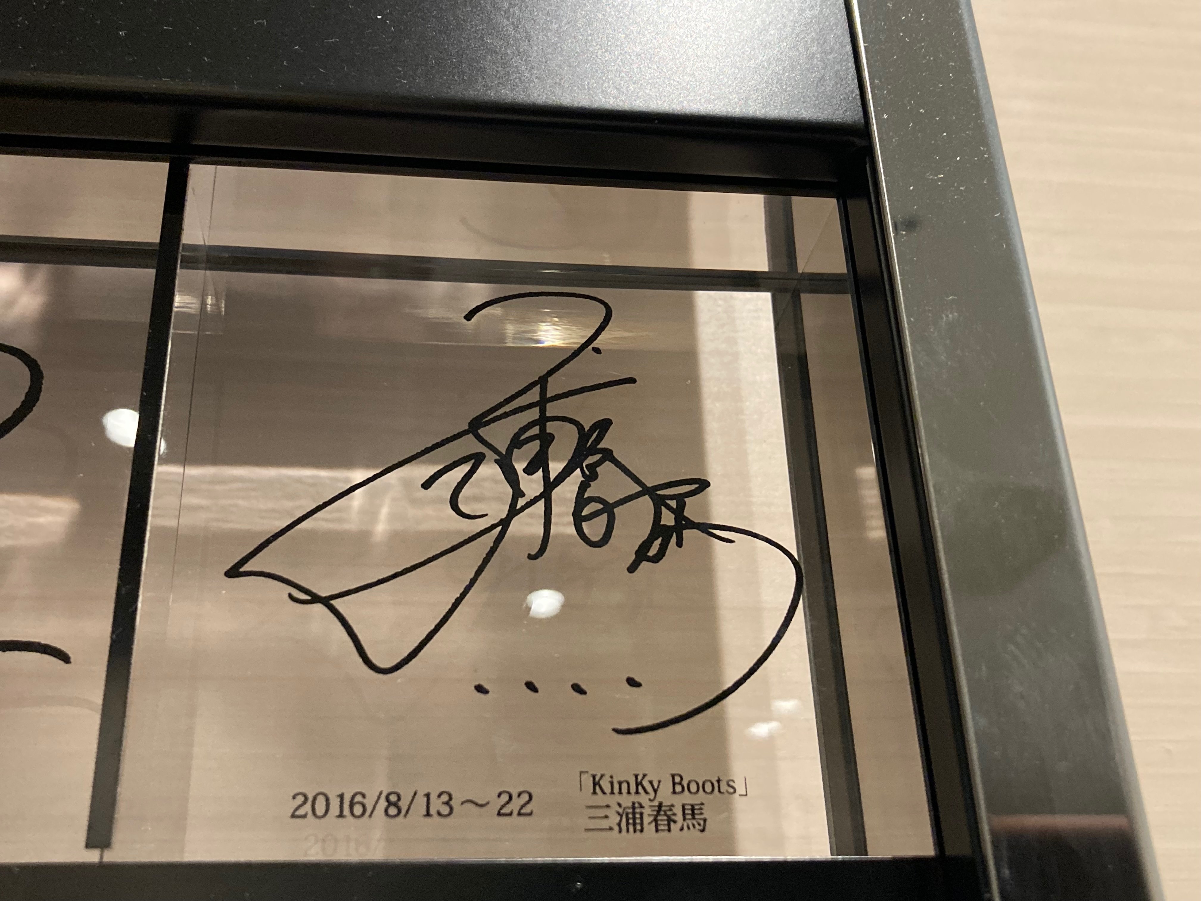 2016年 キンキーブーツ Kinky Boots パンフレット 三浦春馬