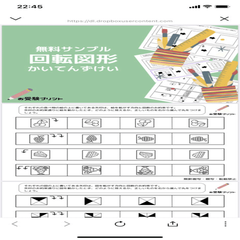 小学校受験問題】サイコロの展開問題の無料プリント5枚【ペーパー対策
