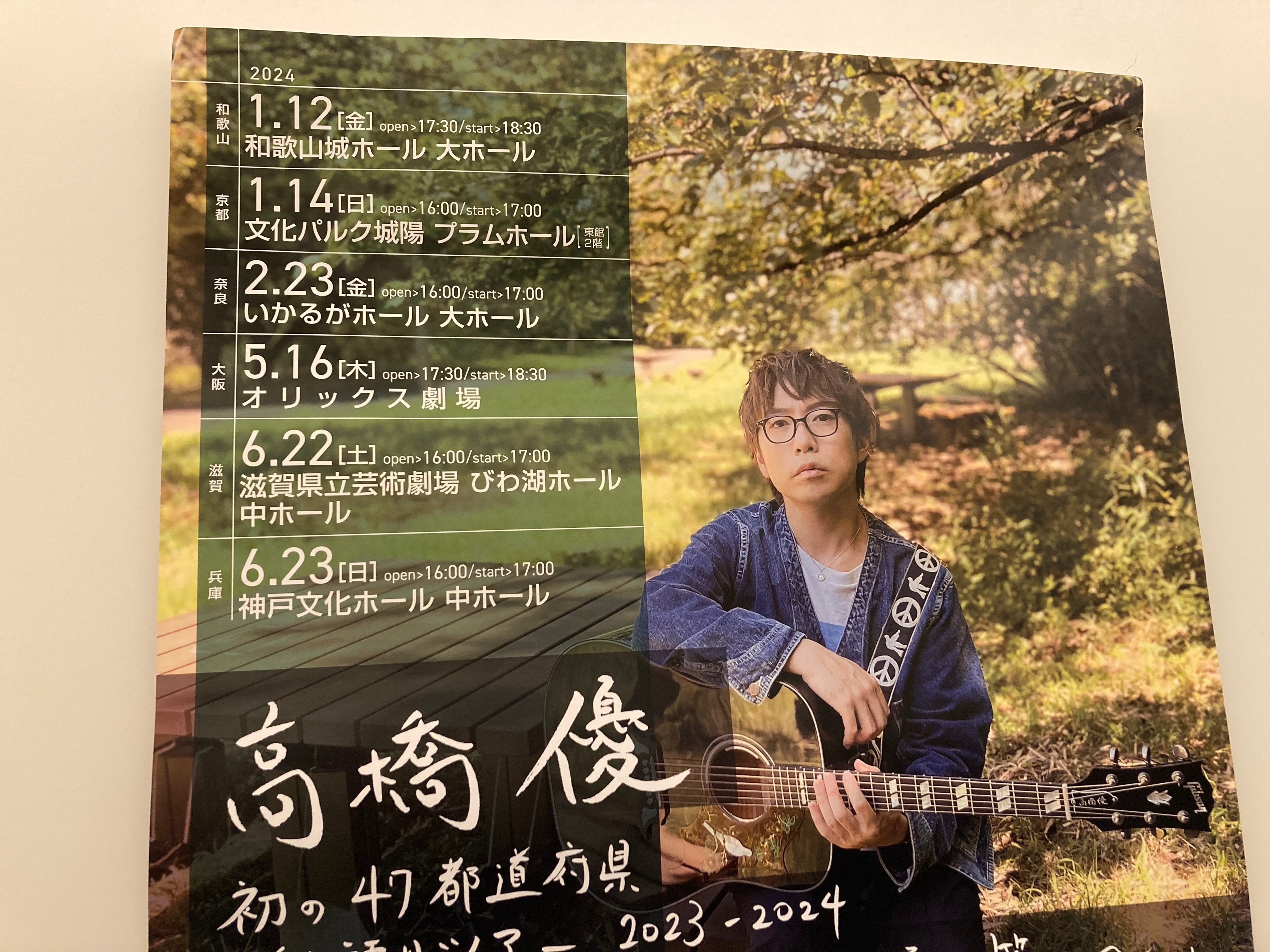 高橋優さんのライブにオリックス劇場に行って来た｜ろーず