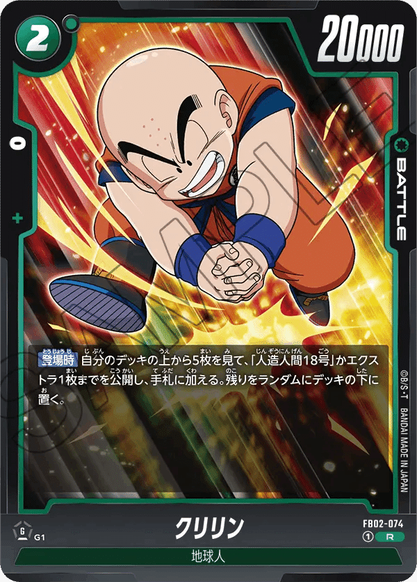 全文無料【セル構築】ドラゴンボールフュージョンワールド 烈火