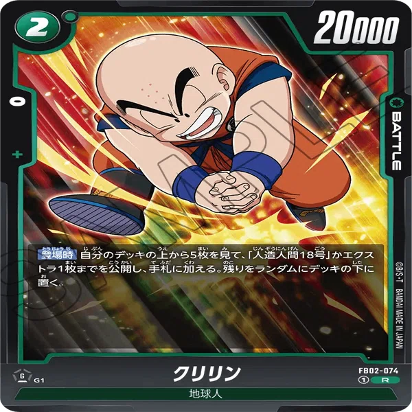全文無料【セル構築】ドラゴンボールフュージョンワールド 烈火の闘気