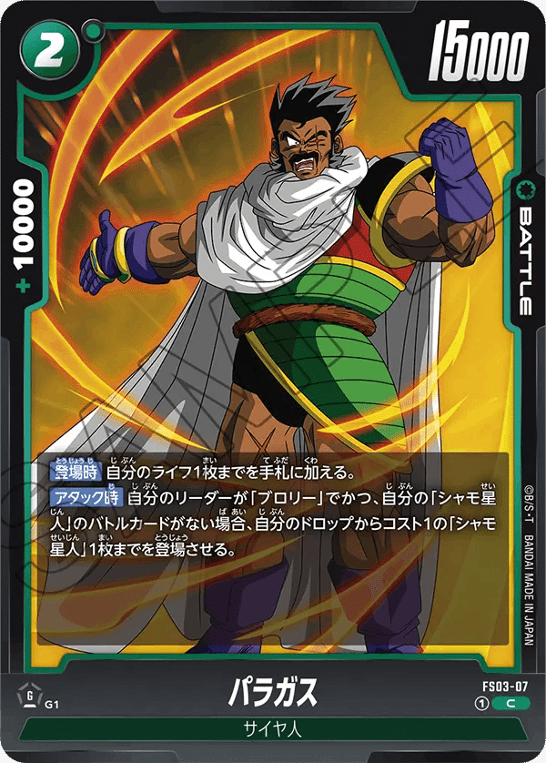 全文無料【セル構築】ドラゴンボールフュージョンワールド 烈火