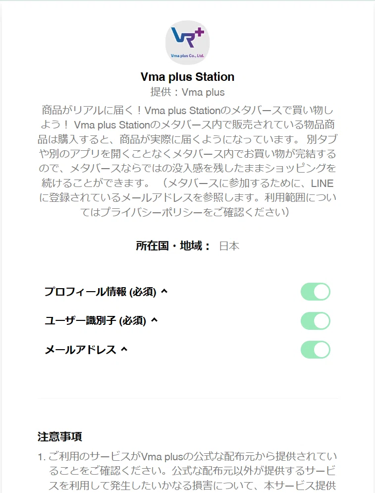[Notice of LINE Login Feature Implementation] You will be able to log ...