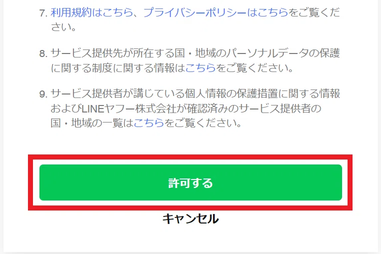 [Notice of LINE Login Feature Implementation] You will be able to log ...