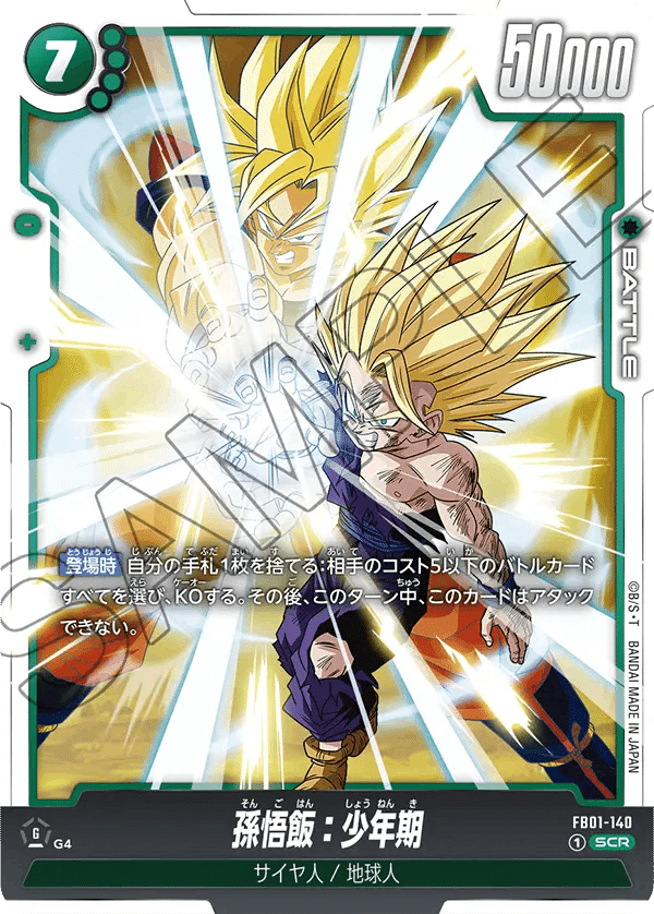 全文無料【セル構築】ドラゴンボールフュージョンワールド 烈火