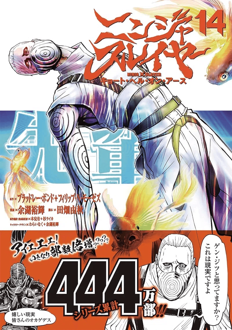 特典付き ニンジャスレイヤー 全14巻+13巻セット コミック】ニンジャ