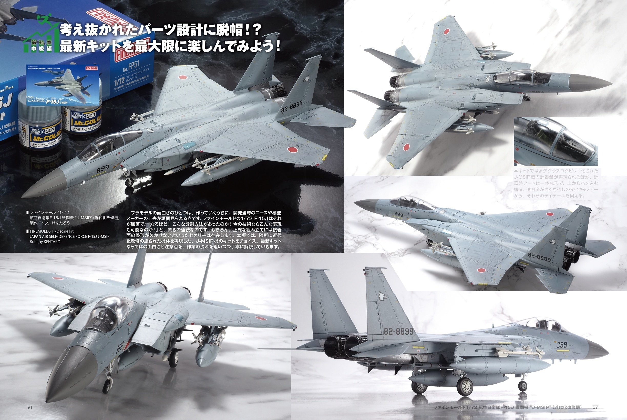 航空自衛隊機モデル