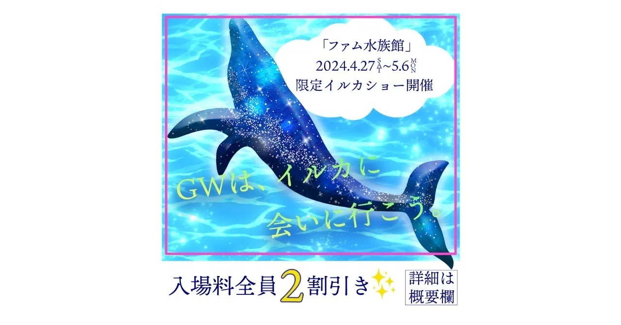無料添削デザインスクール #303 「水族館バナー」｜イライジャ｜WEB 
