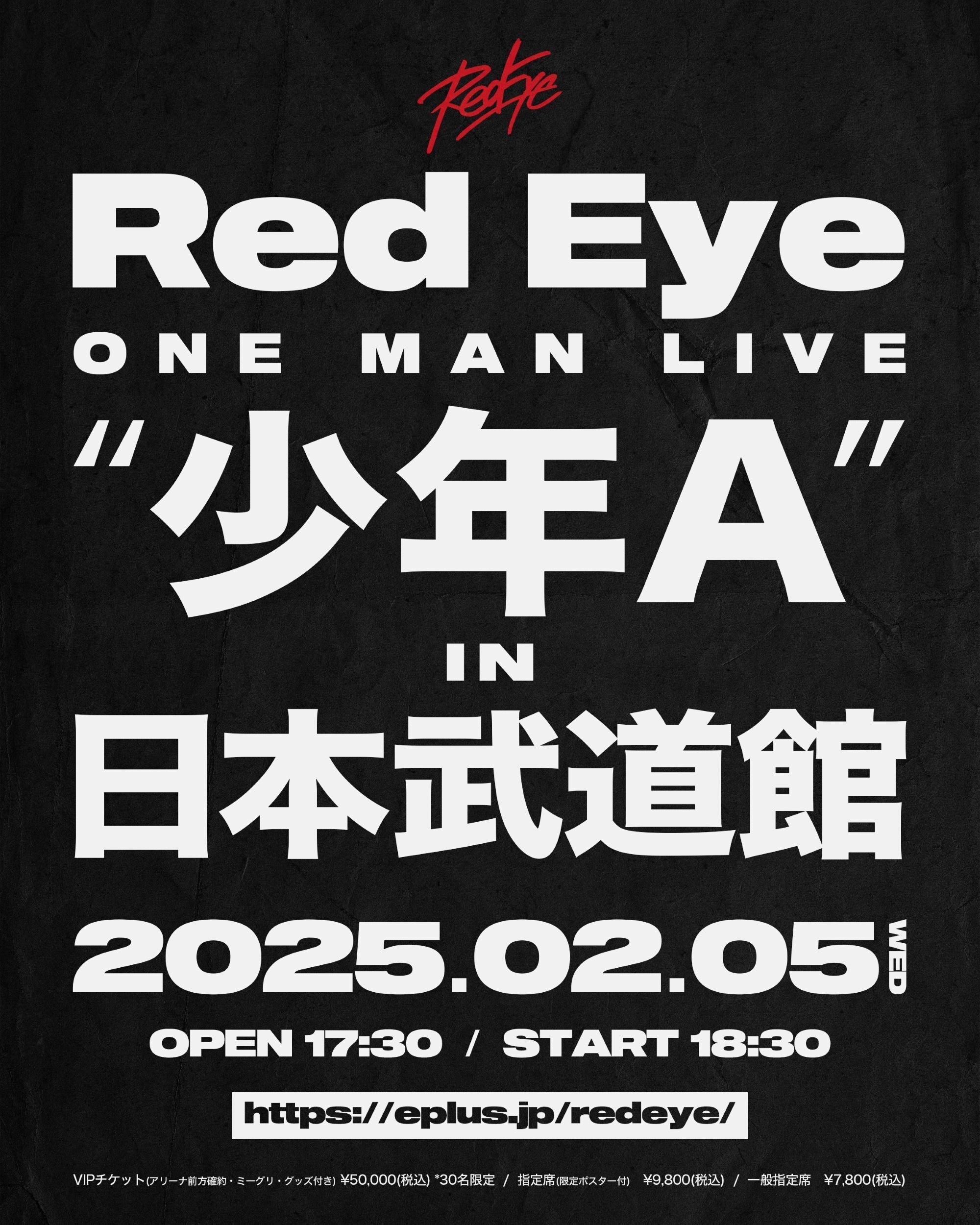 Red Eye、ラッパーとして史上最年少での日本武道館ワンマンライブ決定