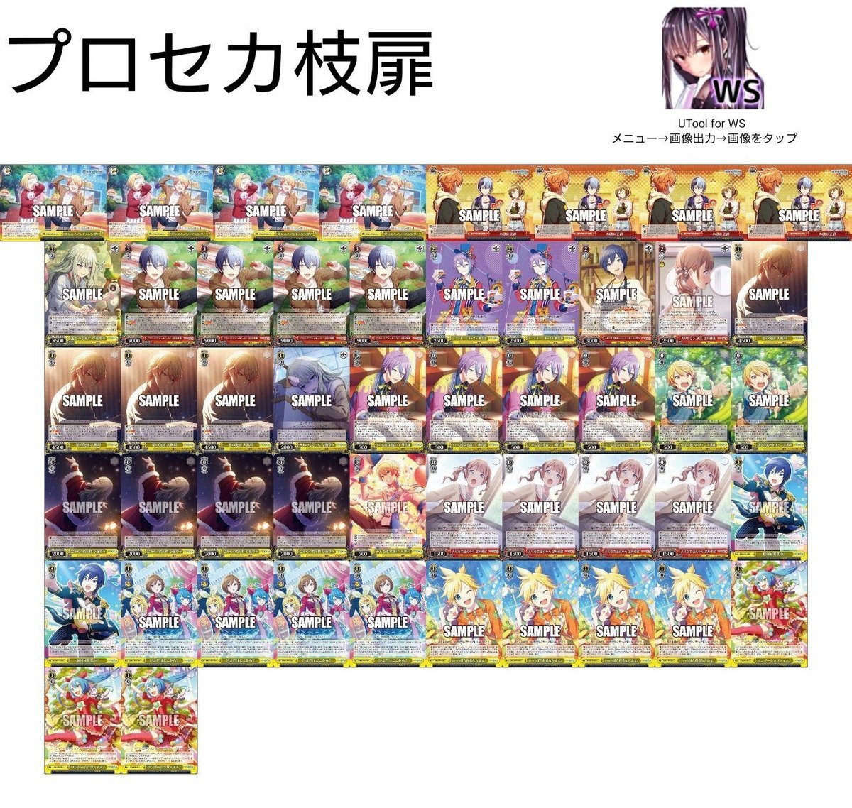 WS】プロセカ枝扉（劇団員無し）についての記録｜あめふりゃ