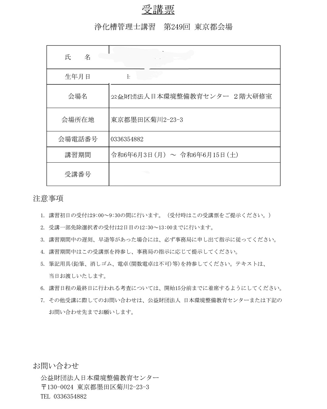 オンライン　浄化槽管理士講習会　合格基準対応 浄化槽技術管理者の合格率は高め【きちんと講習を受けて修了考査