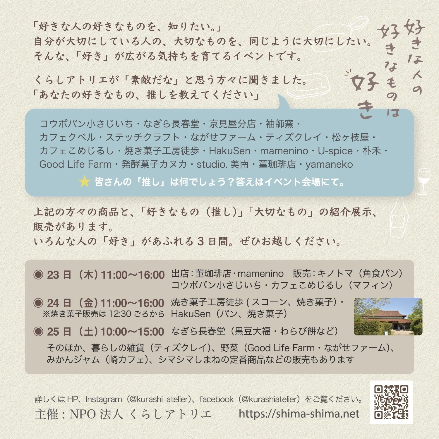 好きな人の好きなものを聞いたら散財しちゃって、結果、暮らしが豊かに 
