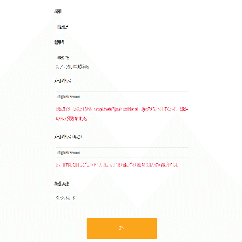 WEBからのチケット購入方法のご案内！｜第七藝術劇場／シアターセブン