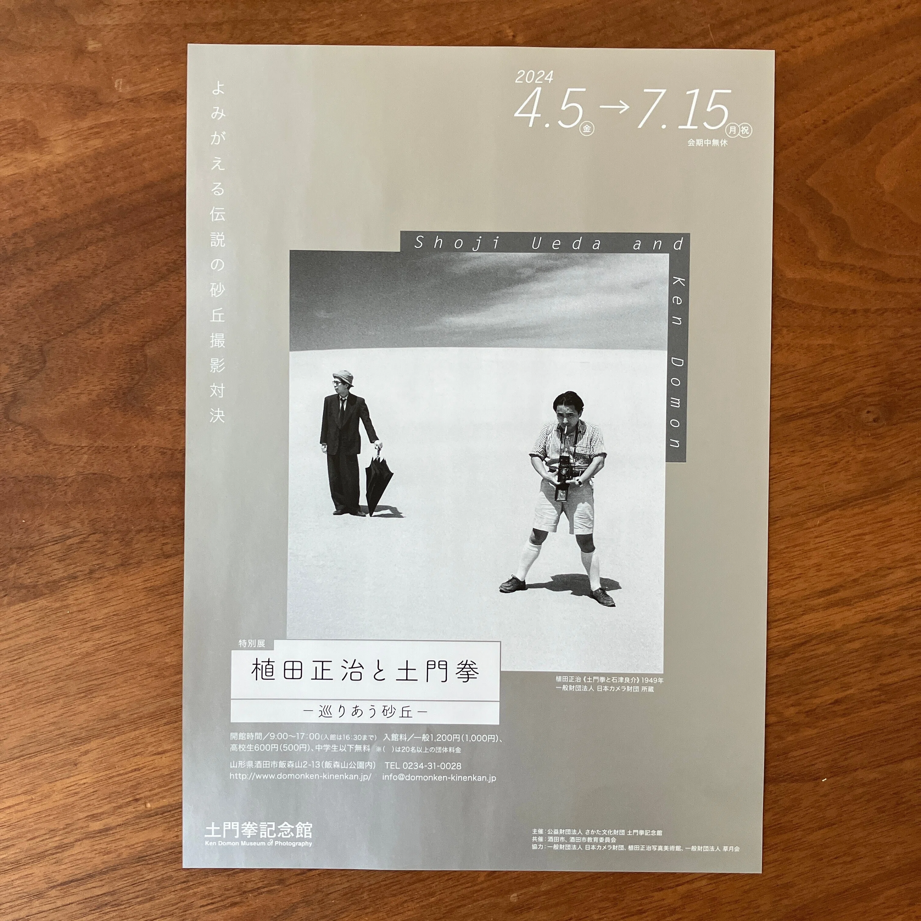 酒田に、行ってきました。- 土門拳記念館とNICO -｜Manabu Ishigooka