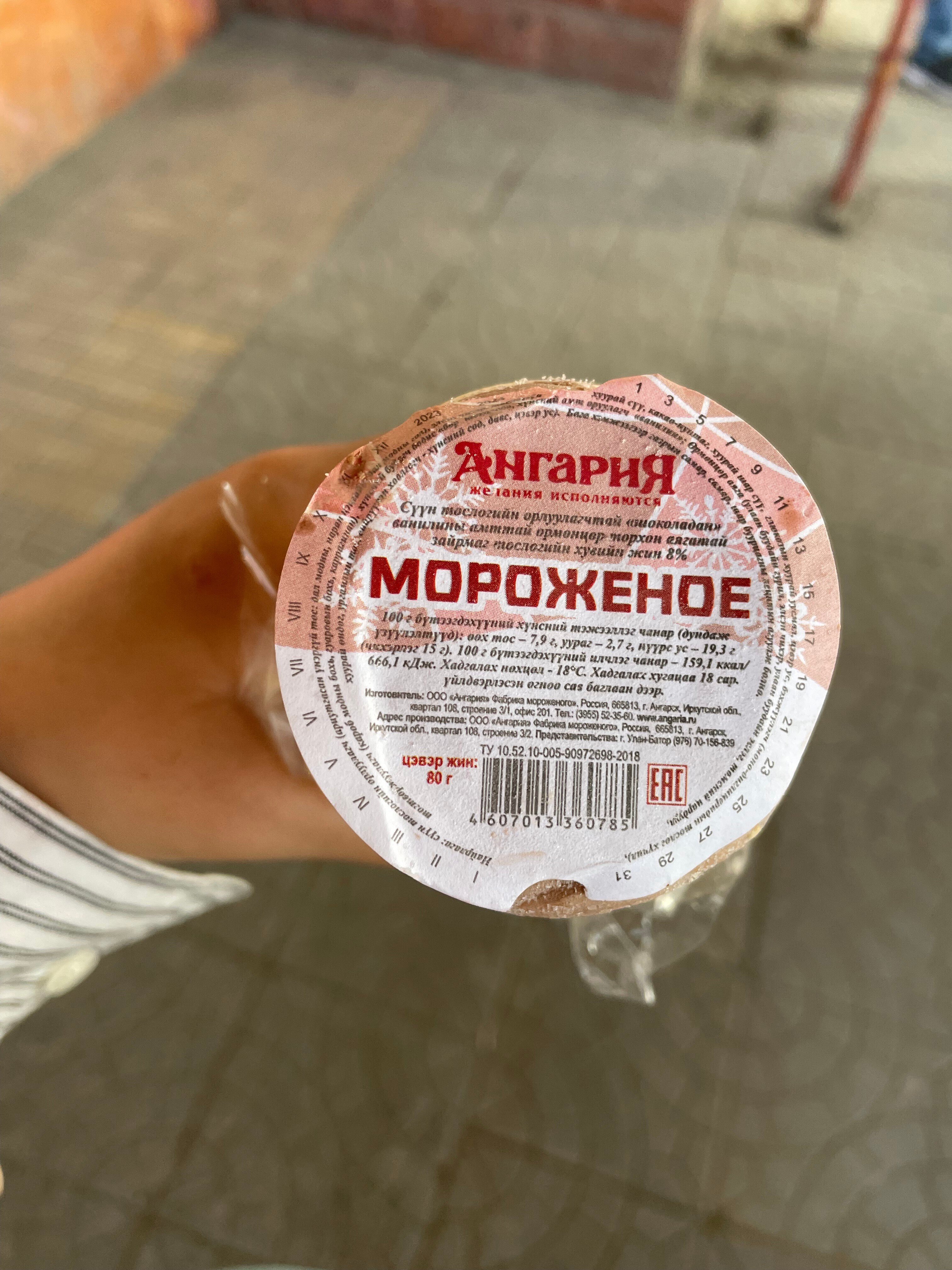 モンゴルで見つけたロシア語に興奮するオタク｜amanatu04_27