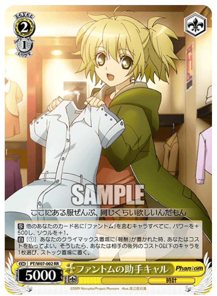 WS】Phantom -Requiem for the Phantom-|にぱっくまWS用 WS】Phantom -Requiem for the Phantom-|にぱっくまWS用