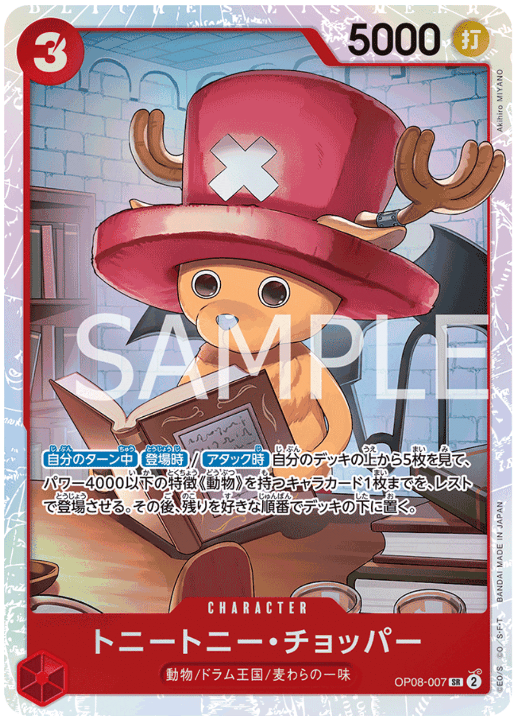赤緑チョッパーデッキ | 未設定 | ドラゴンスター | ONE PIECE