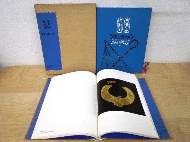 トゥトアンクアメンの墓と古代エジプトの教科書｜俗語半解