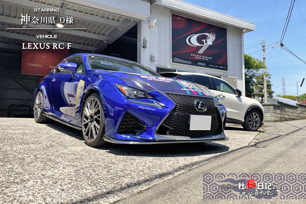 RCF!エンブレムデアソベ!+α?!|Grazio&Co.社長日記2.0 RCF!エンブレムデアソベ!+α?!|Grazio&Co.社長日記2.0