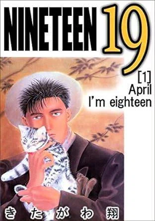 きょたページ NINETEEN 19（全12巻｜きたがわ翔）KindleUnlimited傑作選｜くいほうだい
