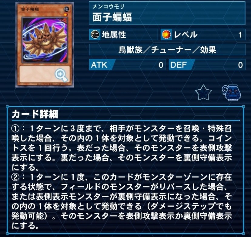 遊戯王考察】〜第5弾〜「面子蝙蝠」｜(R)タロウ@1型糖尿病