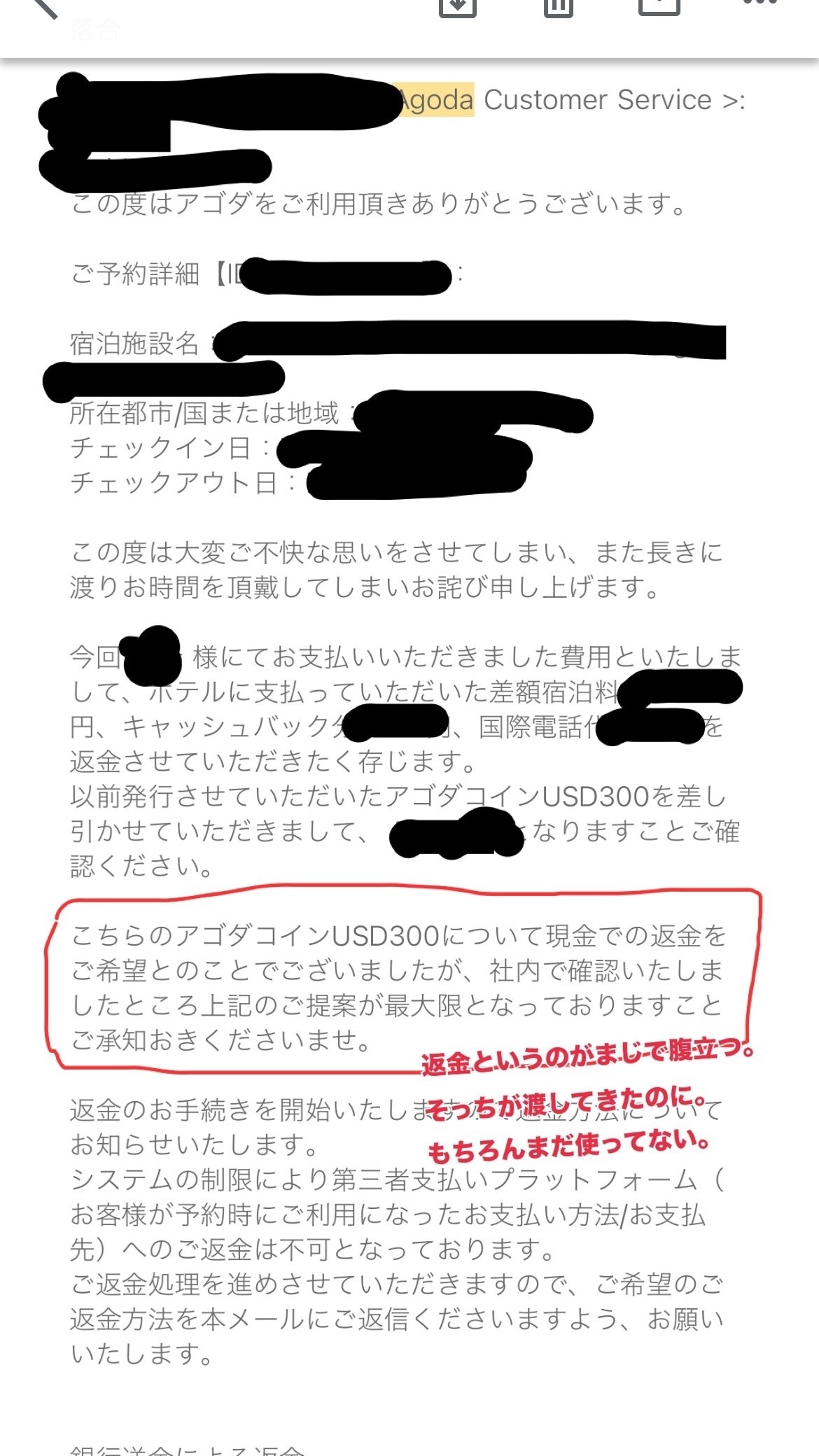 Agodaで海外のホテル予約をしたが取れておらず、返金対応も最悪だった｜ねこねこわんこ