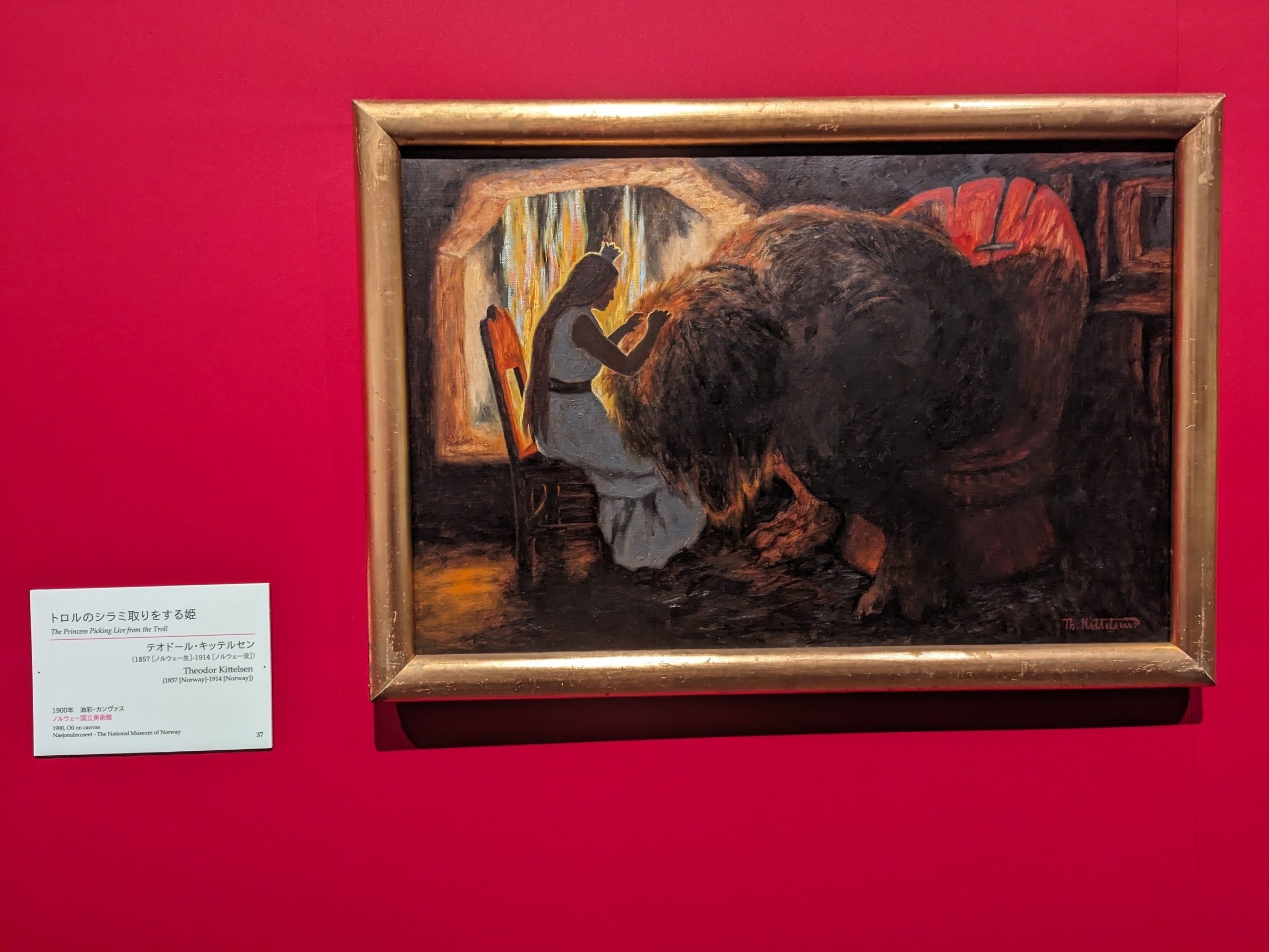 北欧の神秘―ノルウェー・スウェーデン・フィンランドの絵画（SOMPO