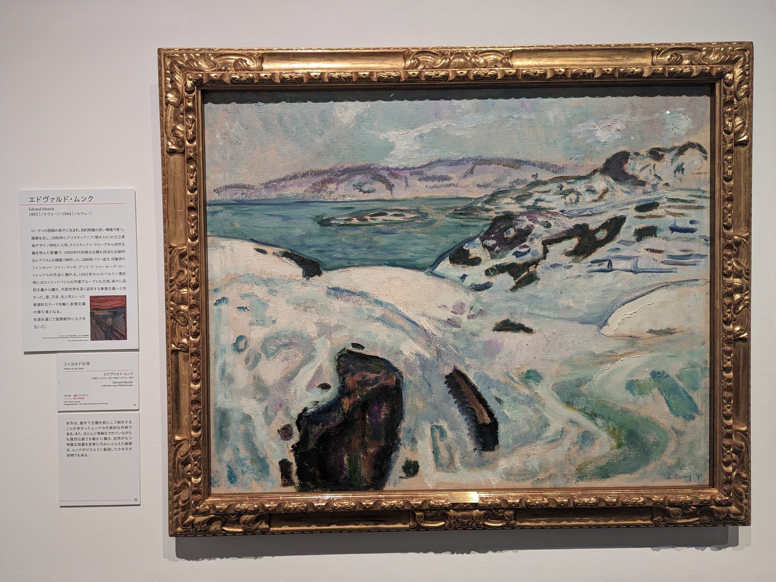 北欧の神秘―ノルウェー・スウェーデン・フィンランドの絵画（SOMPO