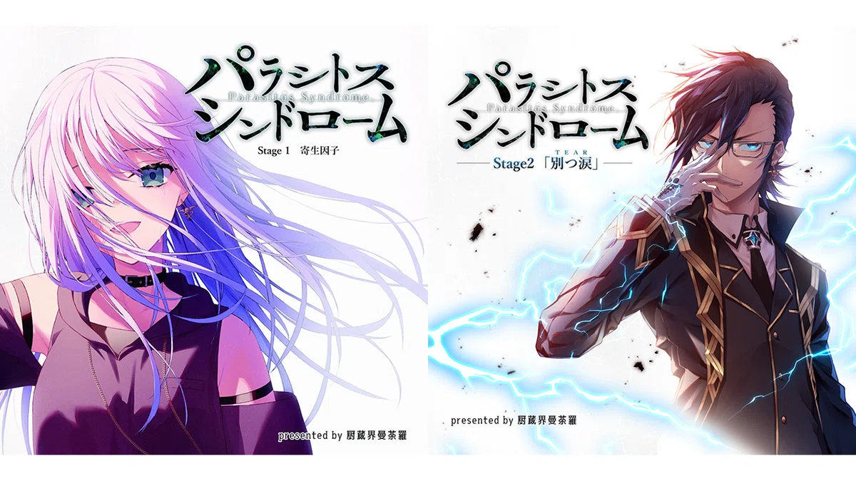 パラシトスシンドロームｰ双義惺惺ｰ千葉公演