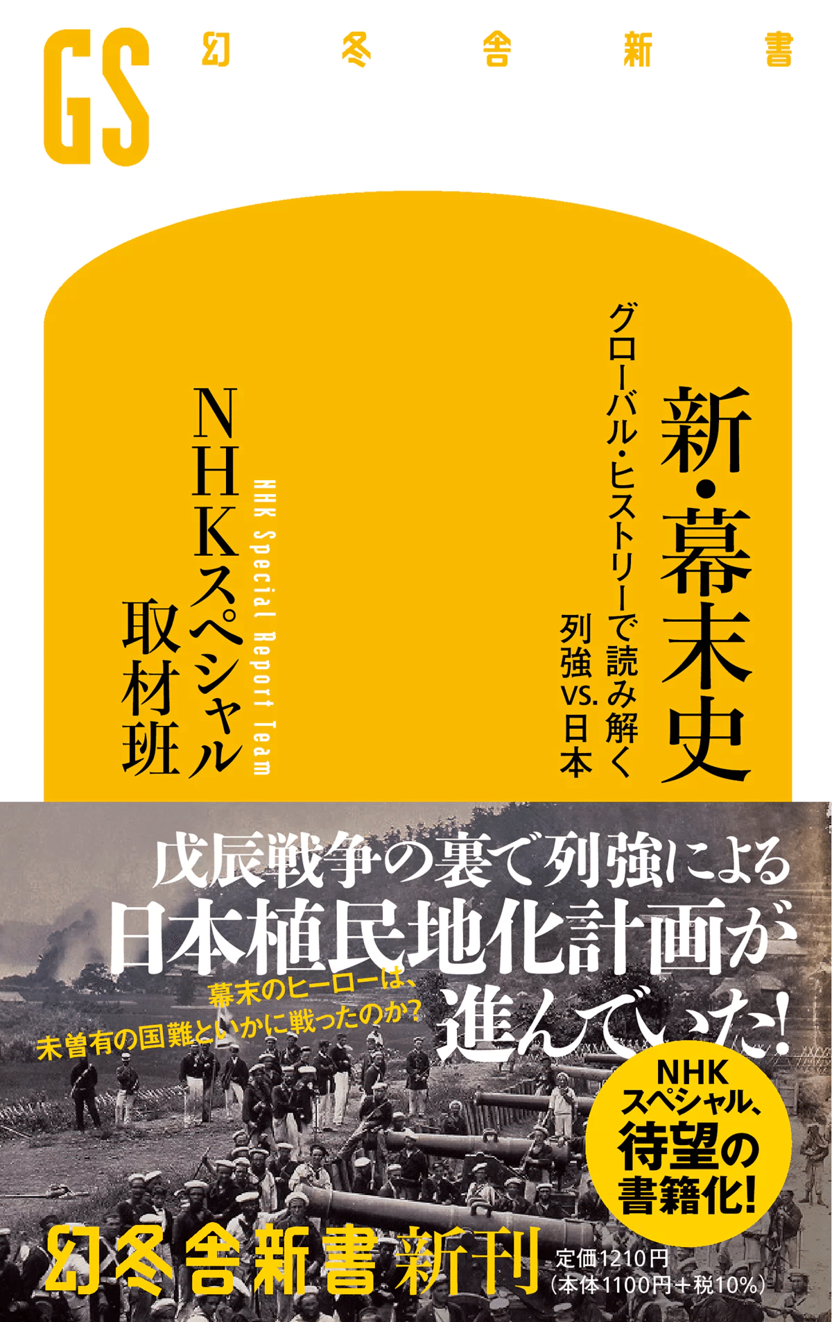 小栗忠順と「新・幕末史 グローバル・ヒストリー 」｜俗語半解