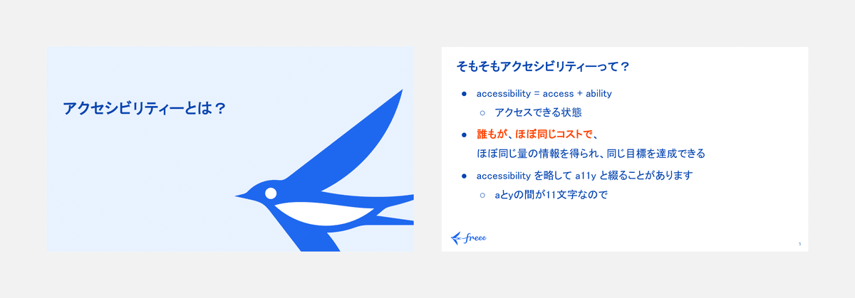 「アクセシビリティー研修 for All freeers」のスクリーンショットが2枚並んでいる。1枚目は「アクセシビリティーとは?」と書かれたスライド、2枚目は「アクセシビリティー」の定義を説明するスライド。