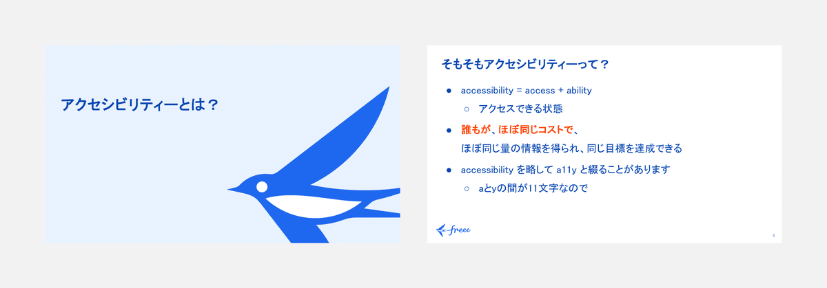 「アクセシビリティー研修 for All freeers」のスクリーンショットが2枚並んでいる。1枚目は「アクセシビリティーとは？」と書かれたスライド、2枚目は「アクセシビリティー」の定義を説明するスライド。