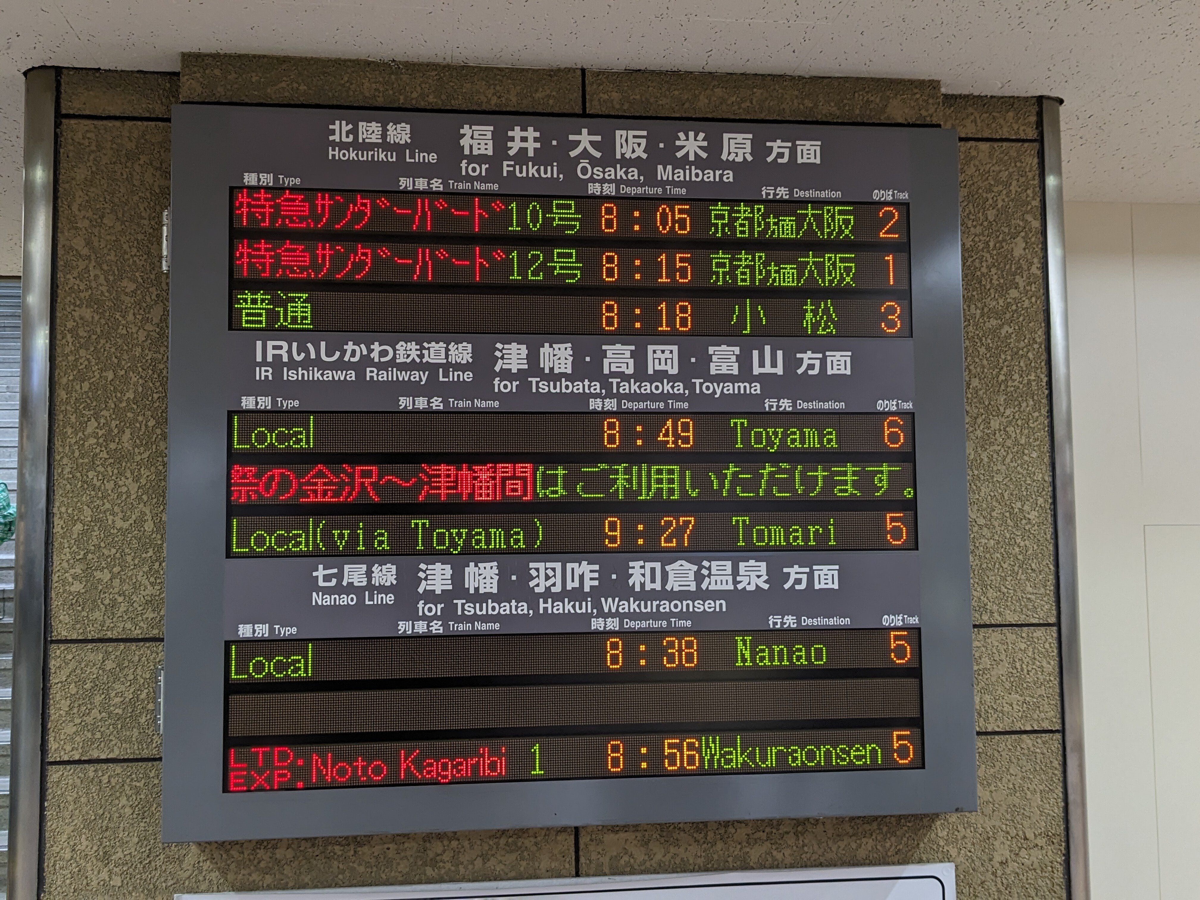 北陸特急最終章の乗車録（その2）｜とらちょのキロポスト