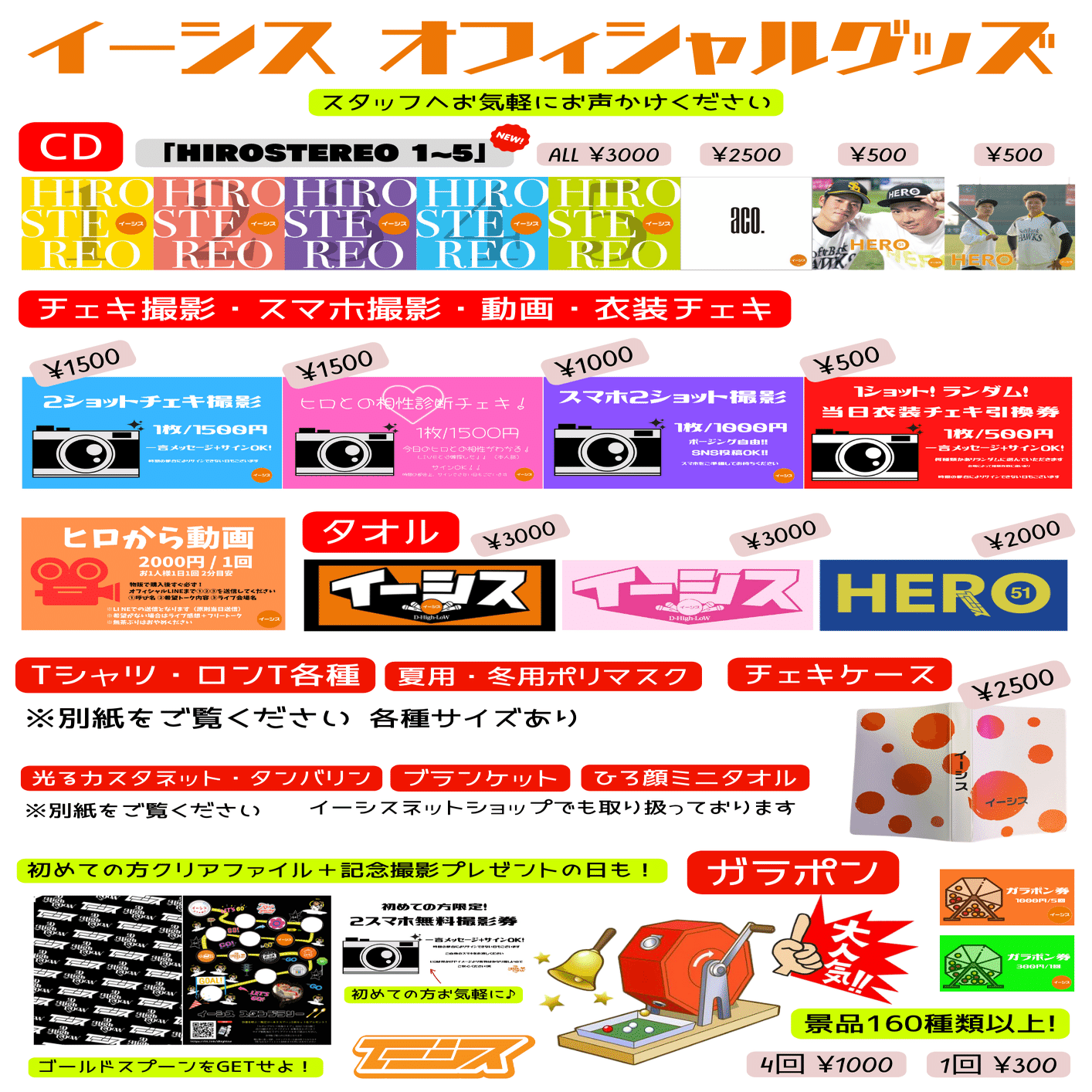 LIVE物販グッズ｜D-High-LoW（ヒロ）