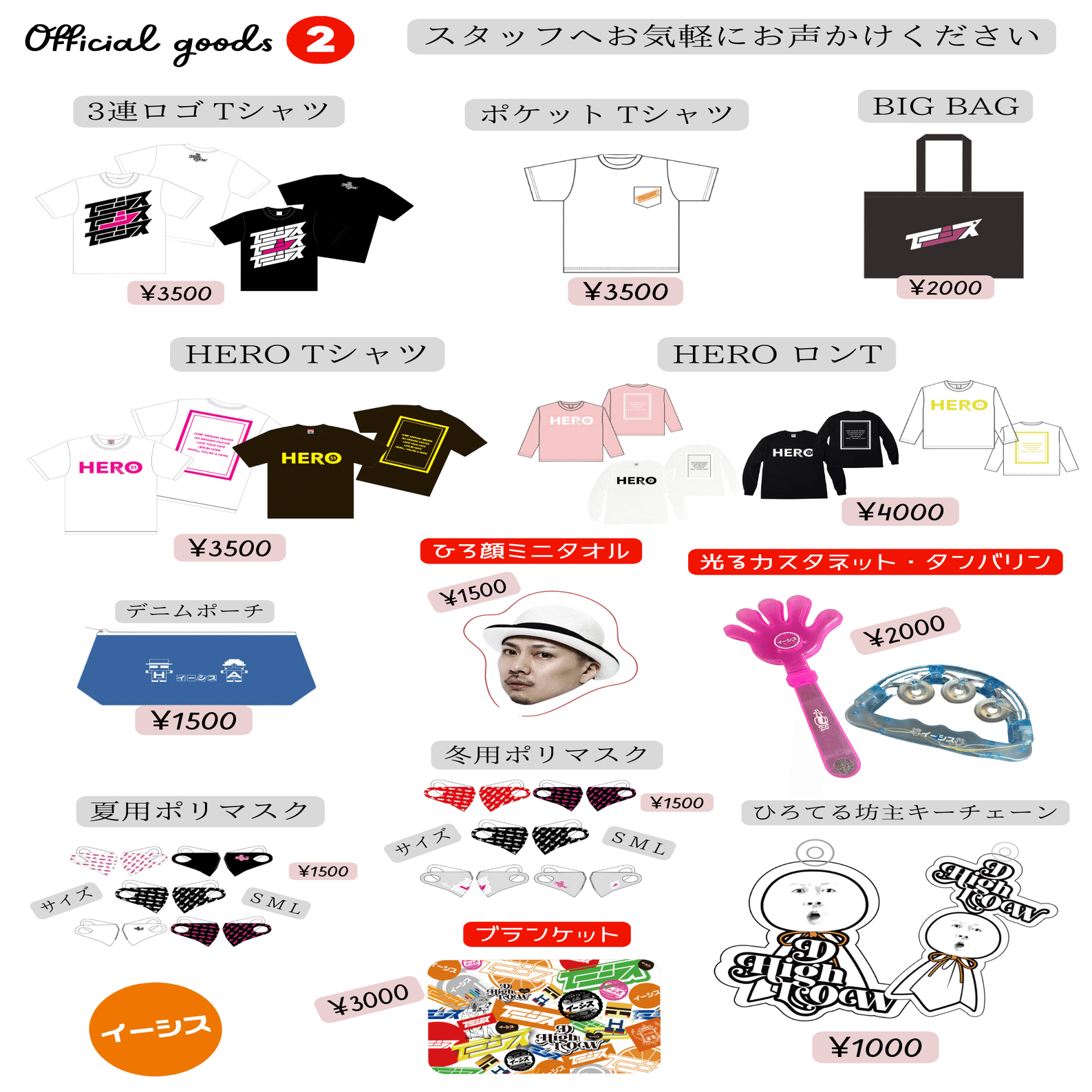 LIVE物販グッズ｜D-High-LoW（ヒロ）