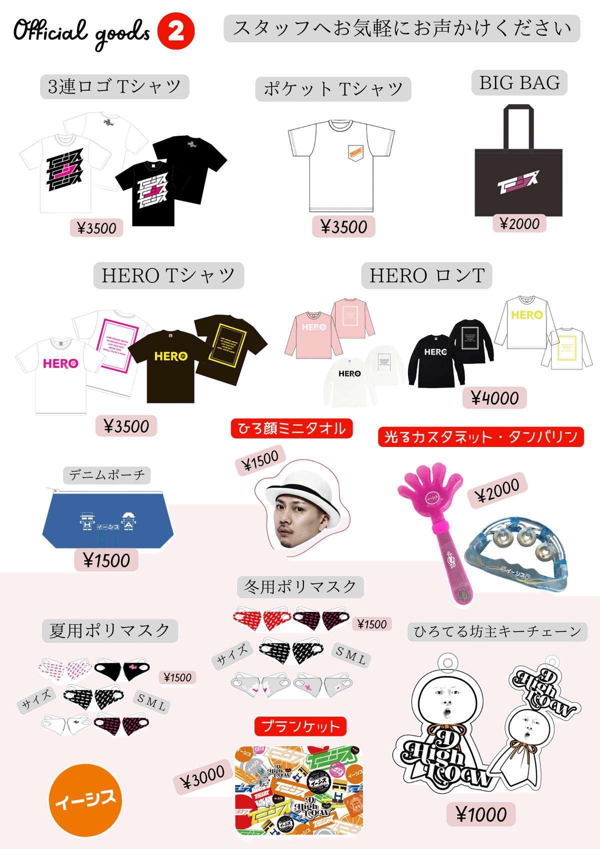 LIVE物販グッズ|D-High-LoW(ヒロ) LIVE物販グッズ|D-High-LoW(ヒロ)