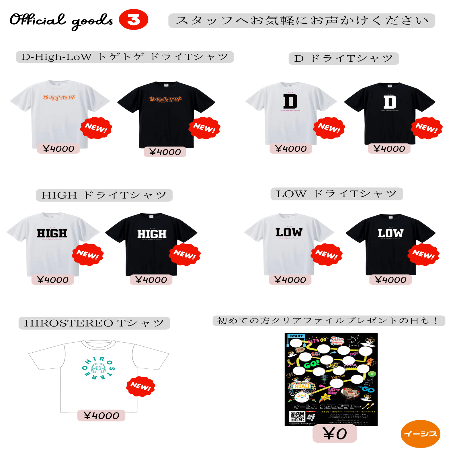 LIVE物販グッズ｜D-High-LoW（ヒロ）