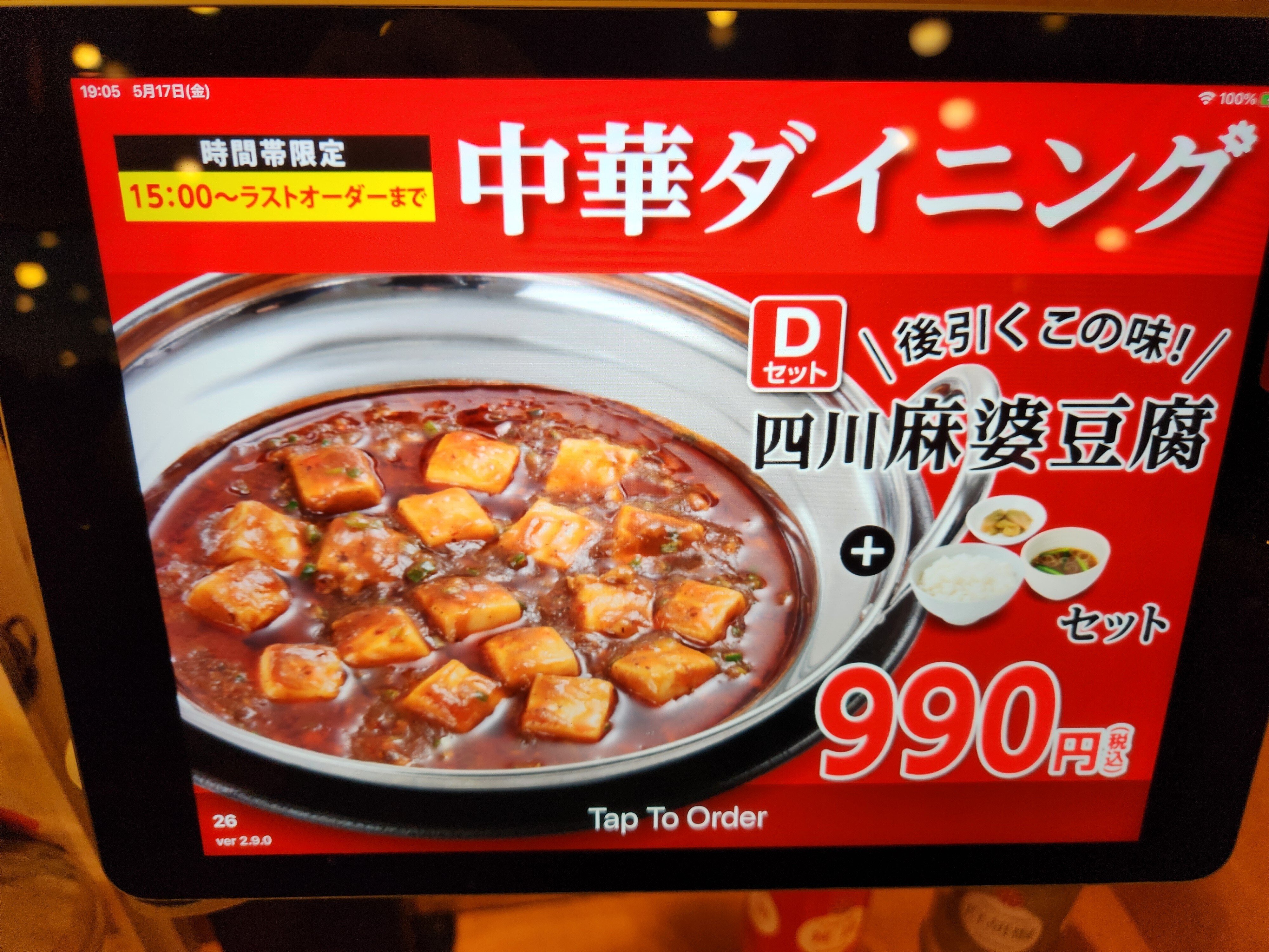 えっ、まじか、なんで？何がどうしちまっただ❗四川麻婆豆腐セットの巻