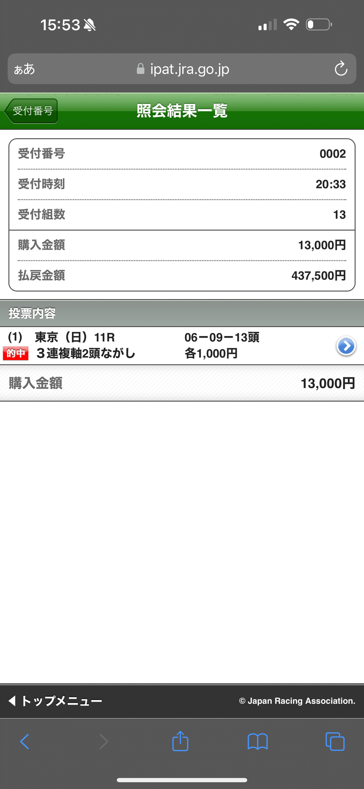 テンハッピーローズ ヴィクトリアマイル 現地単勝馬券 ヴィクトリアM】テンハッピーローズG1初制覇！14→4→1番人気で3