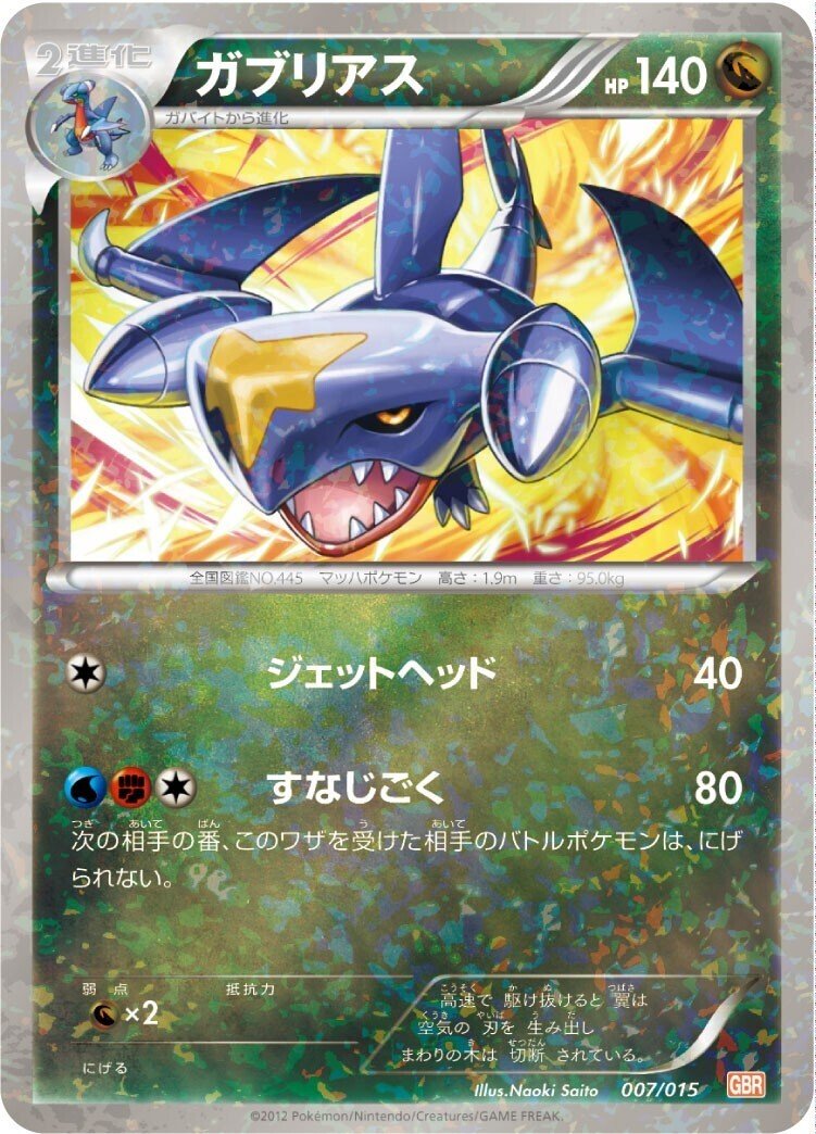 ポケカの歴代ガブリアス｜リユルン