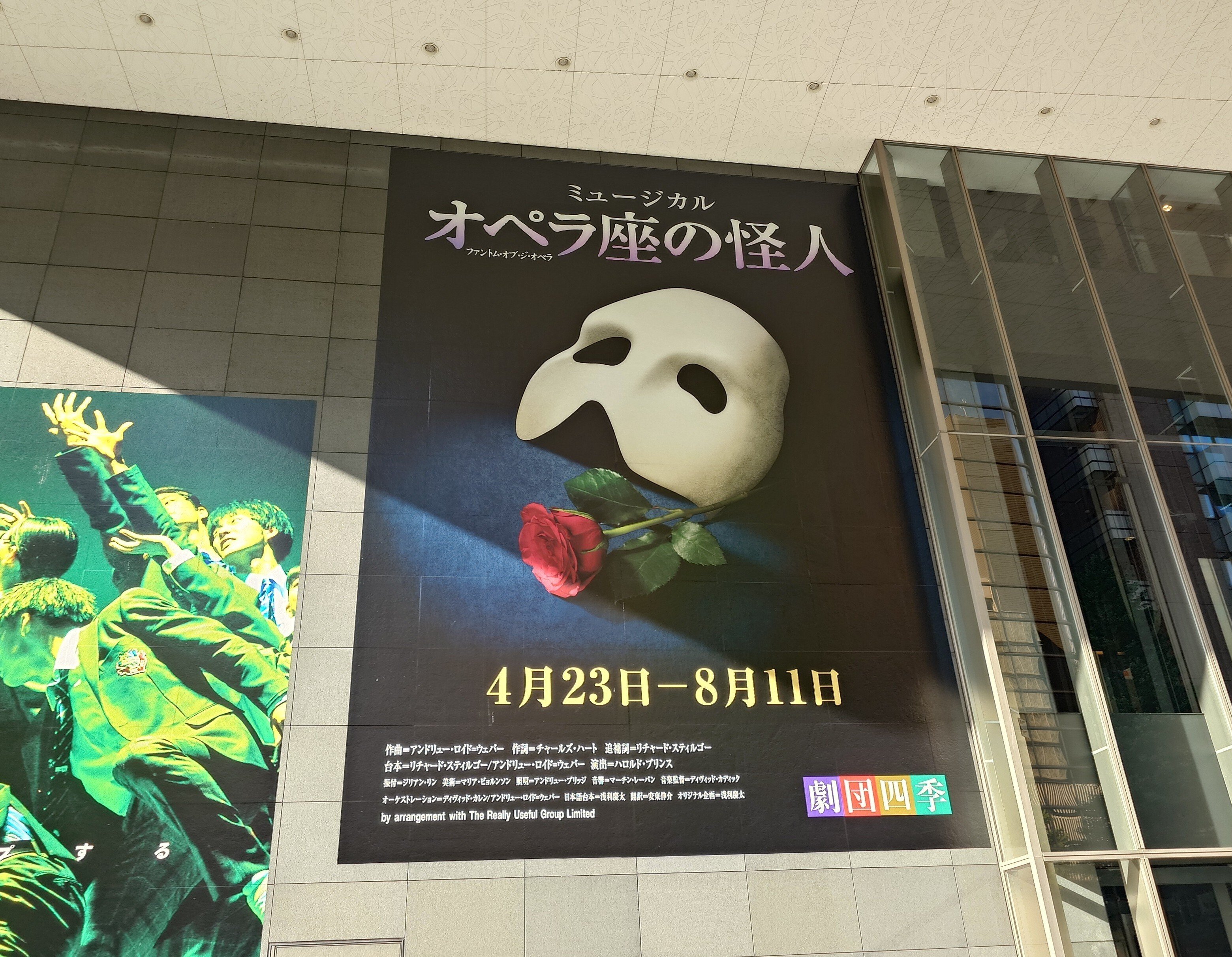 【非売品】劇団四季『オペラ座の怪人』5000回公演記念品 オペラ座の怪人 2024年5月16日 マチネ in 神奈川芸術劇場｜紗窓ともえ