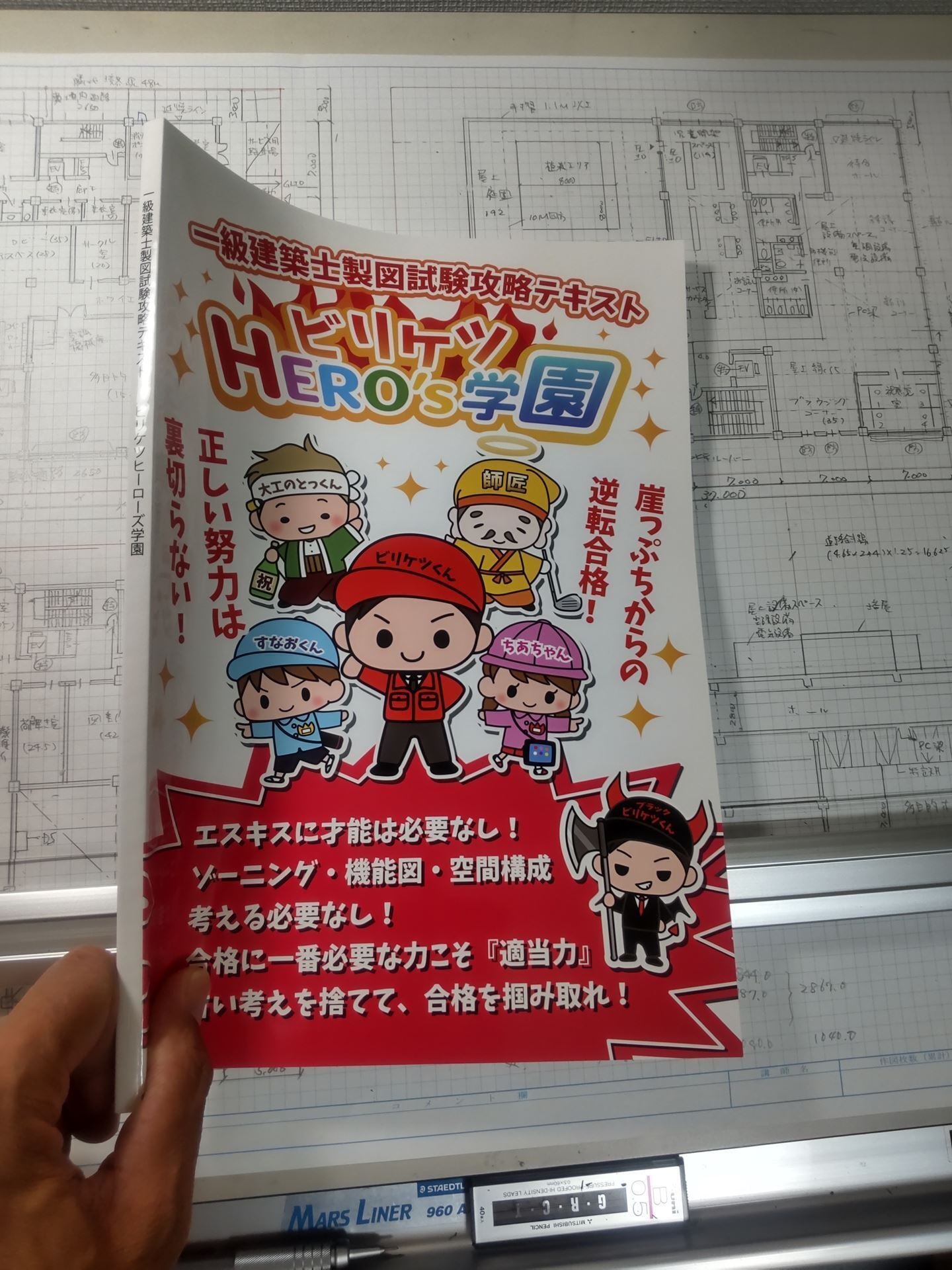 1級建築士設計製図にビリケツくんのエスキス攻略テキストは買い 1級建築士設計製図にビリケツくんのエスキス攻略テキストは買い