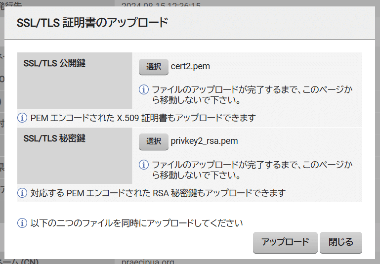 Primergy の iRMC で、Let's Encrypt の証明書を使う｜優希
