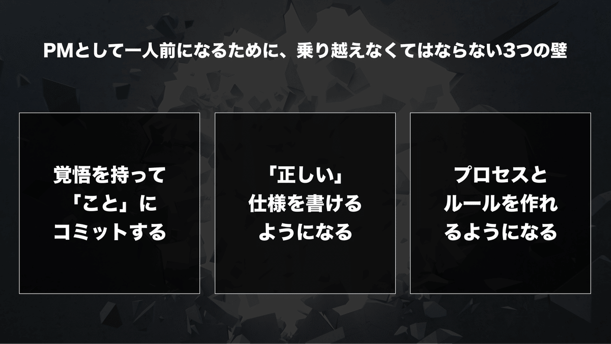プロフェッショナルセールスマネージャープログラム（テキストなし） デザイナーからプロダクトマネージャーになる時にぶつかった3つの壁