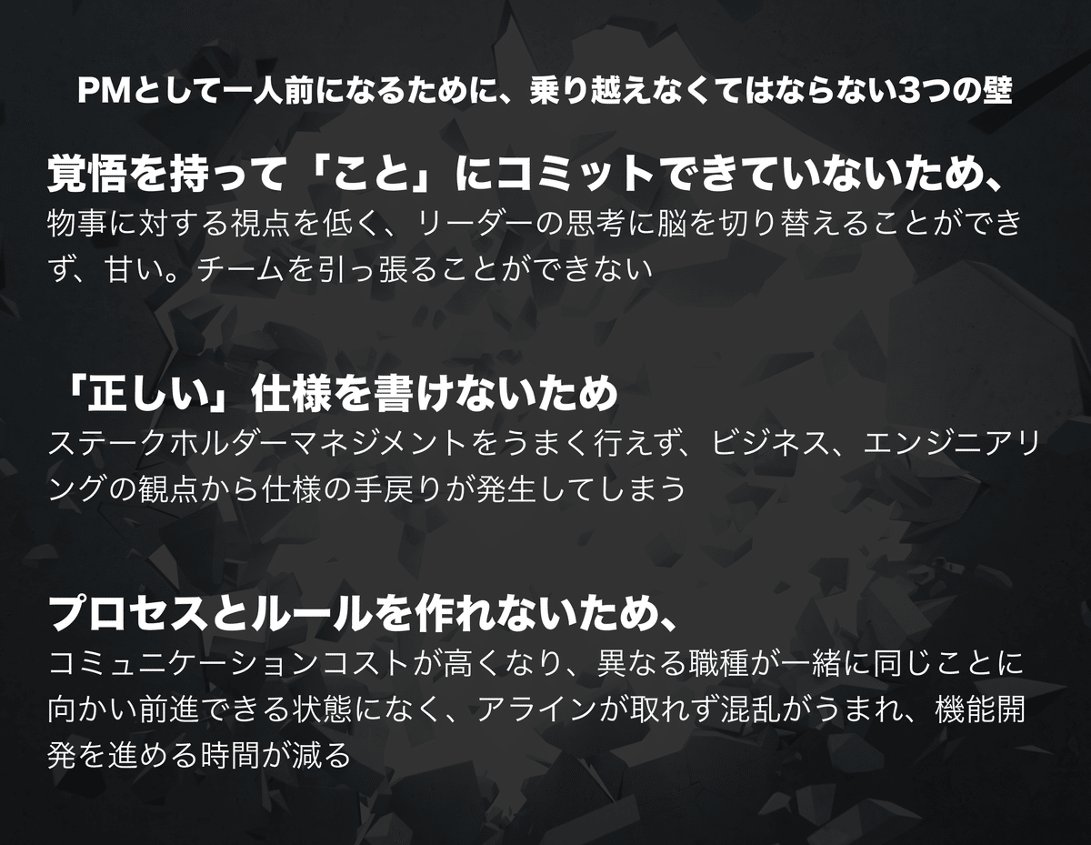 デザイナーからプロダクトマネージャーになる時にぶつかった3つの壁